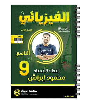 الفصل الثاني محمود ابراش صف التاسع