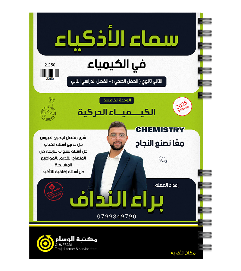 الوحدة الخامسة براء النداف 2008