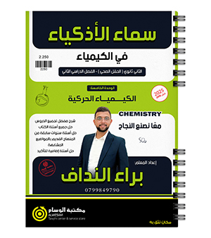 الوحدة الخامسة براء النداف 2008