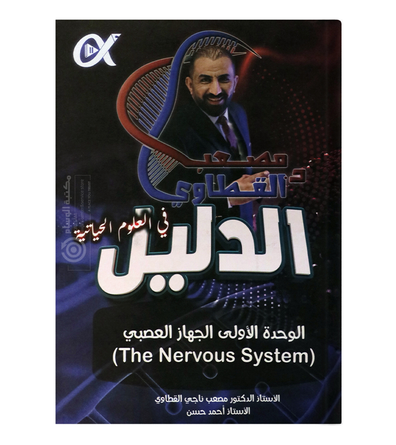 الوحدة الاولى الفصل الثاني مصعب القطاوي 2008