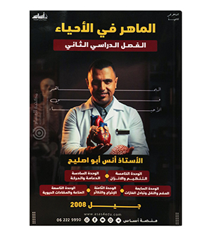 الوحدة الخامسة و السابعة انس ابو صليح 2008