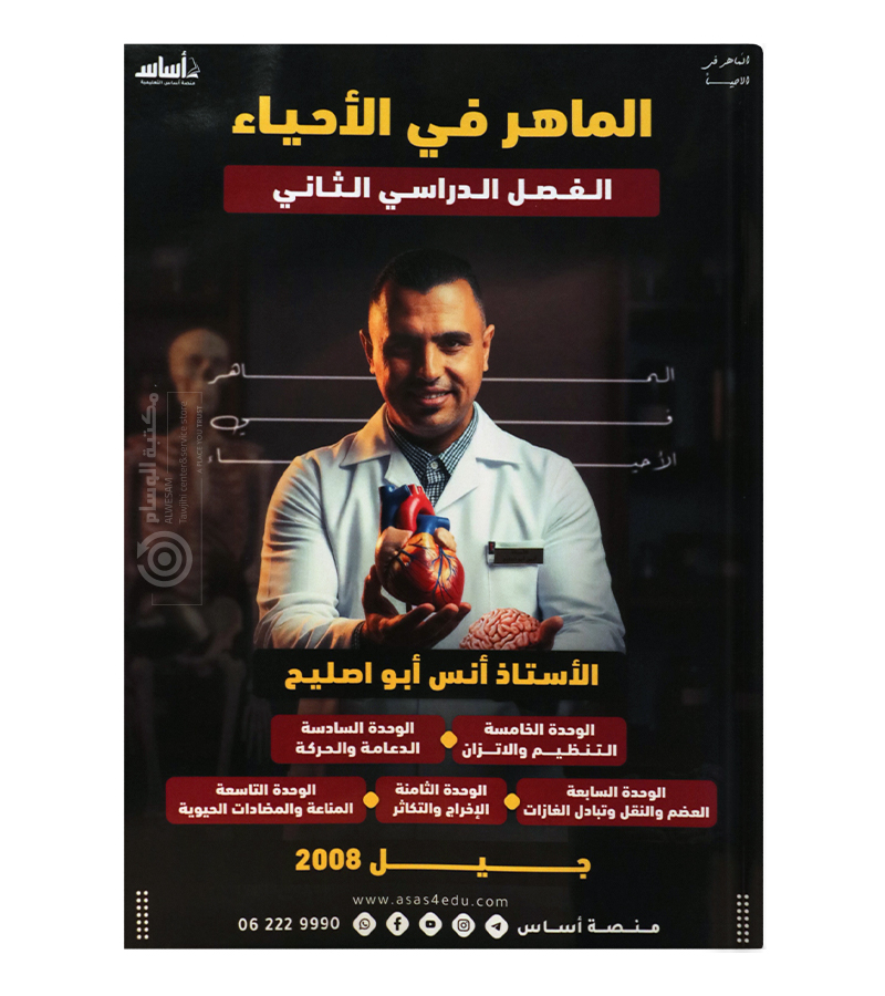 الوحدة الخامسة و السابعة انس ابو صليح 2008