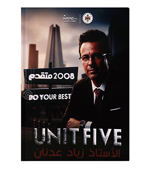 الوحدة الخامسة زياد عدنان متقدم 2008
