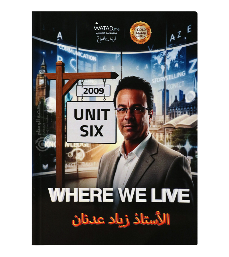 الوحدة السادسة زياد عدنان 2009