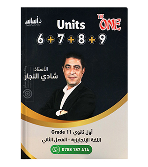 الوحدة السادسة و السابعة و الثامنة و التاسعة انجليزي شادي النجار 2009