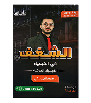 الوحدة الخامسة مصطفى مكي 2008