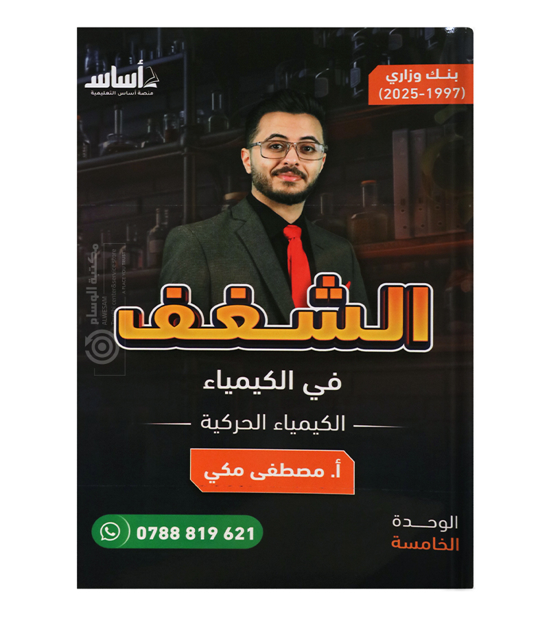 الوحدة الخامسة مصطفى مكي 2008