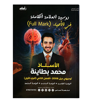 الفصل الثاني محمد البطاينة 2008