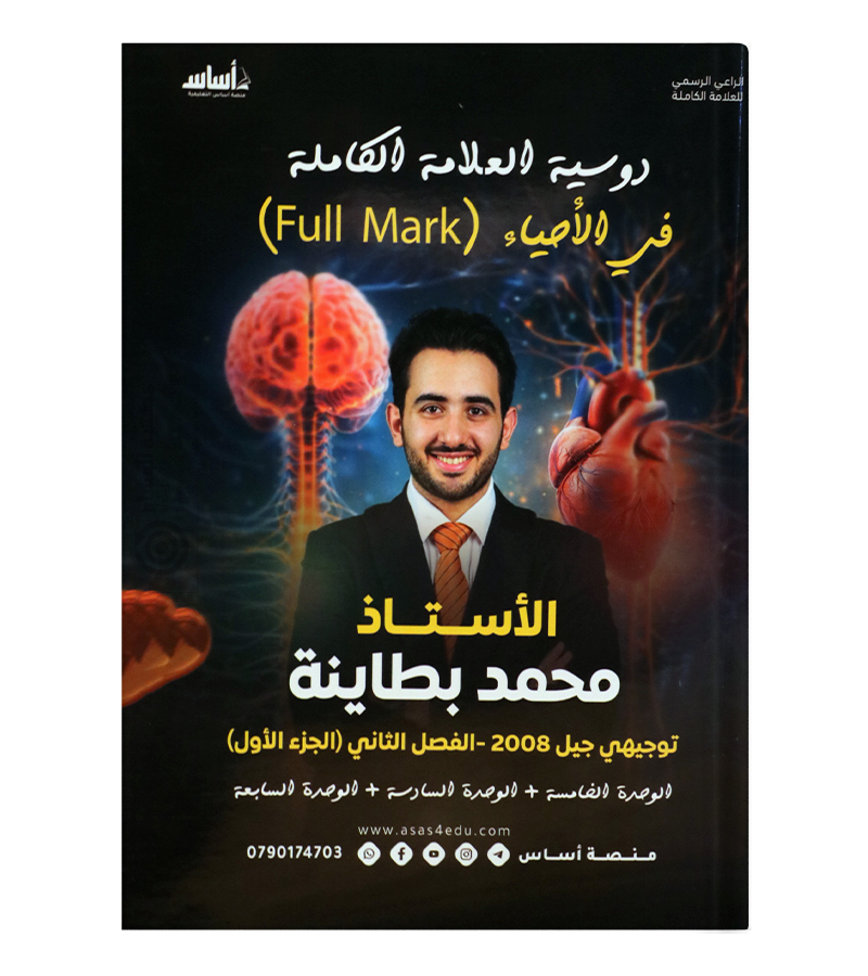 الفصل الثاني محمد البطاينة 2008