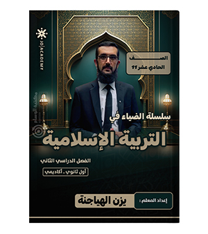 الفصل الثاني يزن الهياجنة 2009