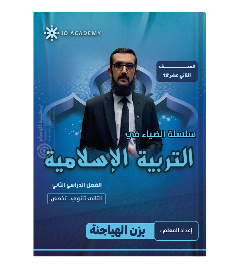 الفصل الثاني يزن الهياجنة 2008