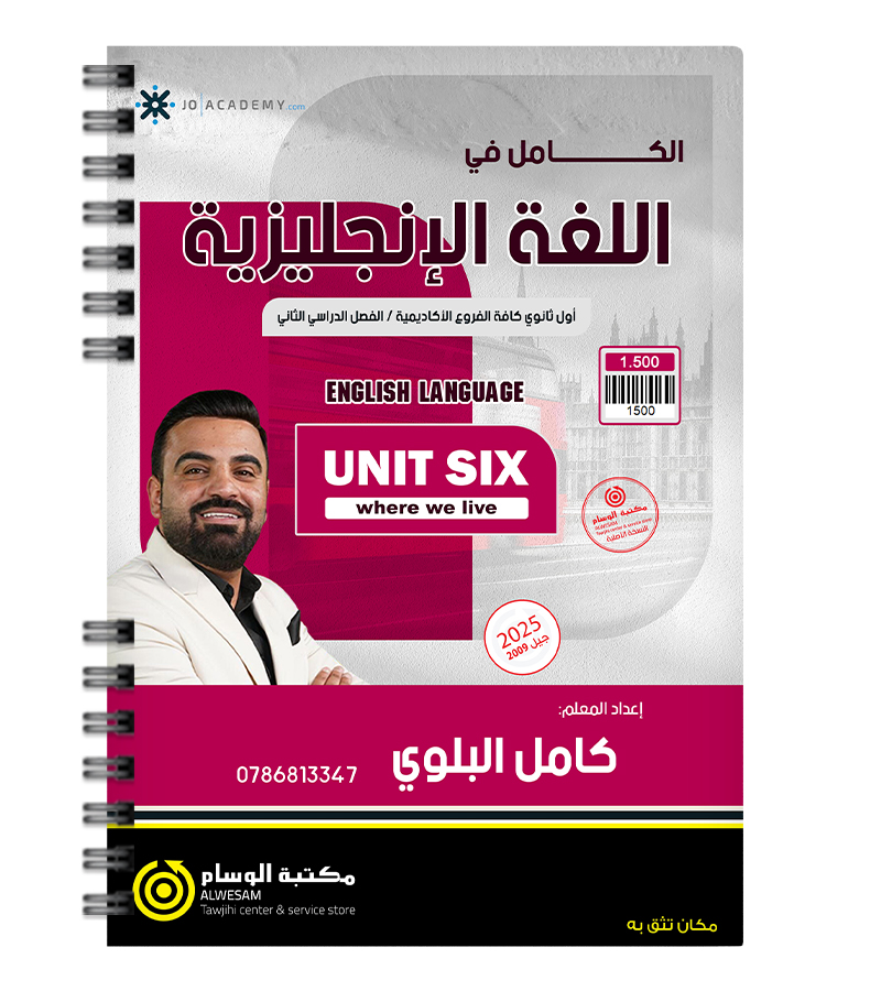 الوحدة السادسة كامل البلوي 2008