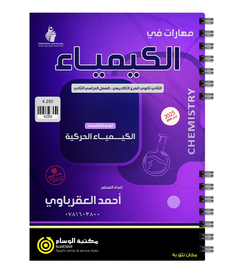 الوحدة الخامسة احمد العقرباوي 2008