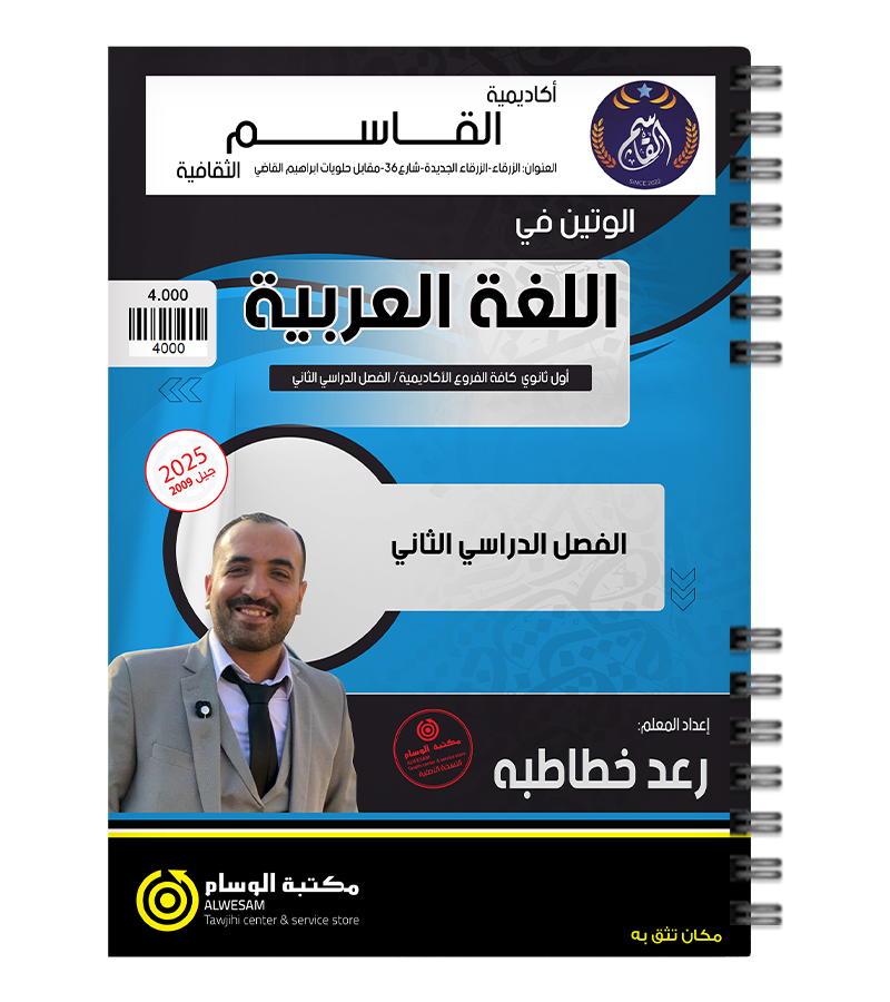 الفصل الثاني رعد خطاطبة 2009