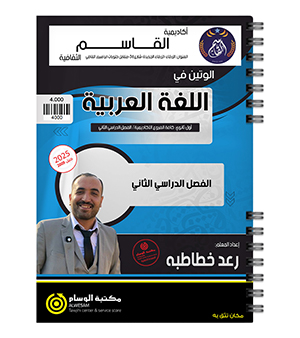 الفصل الثاني رعد خطاطبة 2009