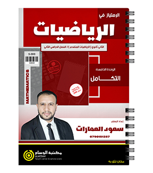 الوحدة الخامسة سعود العمارات 2008