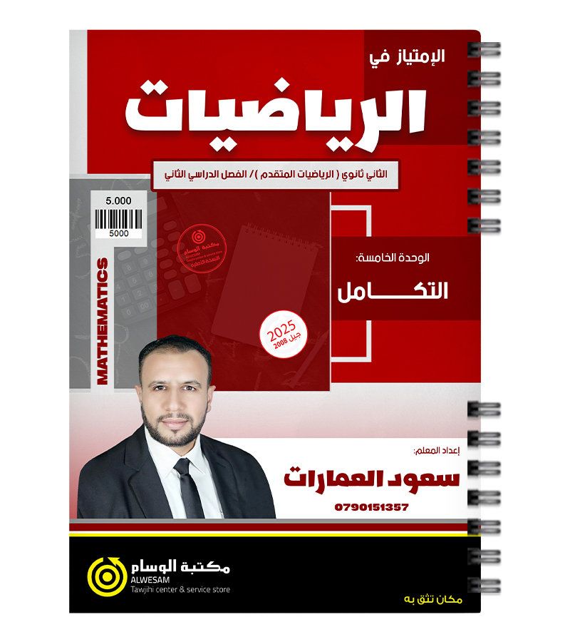 الوحدة الخامسة سعود العمارات 2008