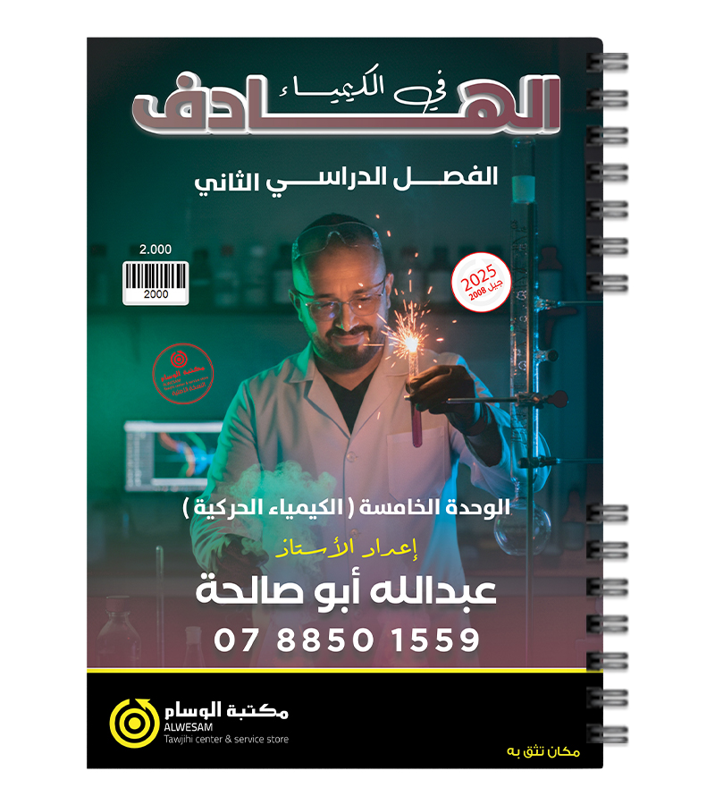 الوحدة الخامسة عبدالله ابو صالحة 2008