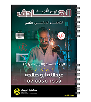 الوحدة الخامسة عبدالله ابو صالحة 2008