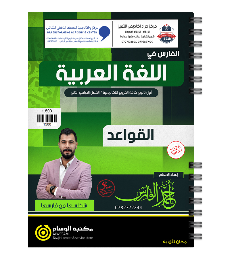 القواعد الفصل الثاني احمد الفارس 2009