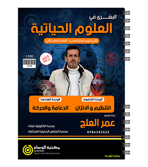 الوحدة الخامسة والسادسة عمر العلج 2008