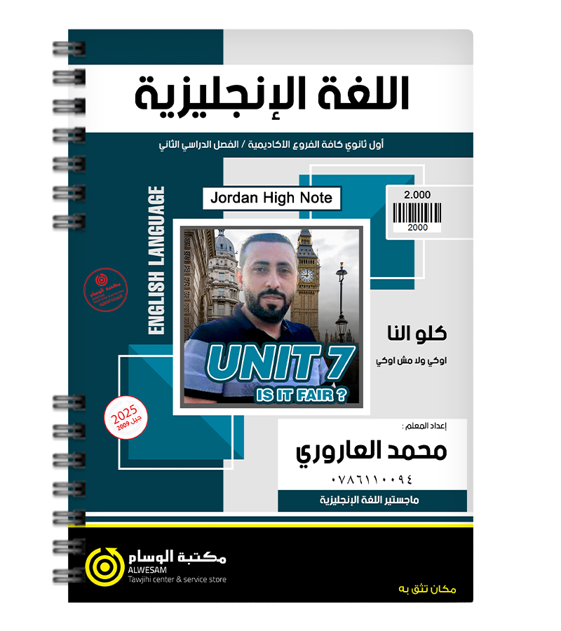 الوحدة السابعة محمد العاروري 2009