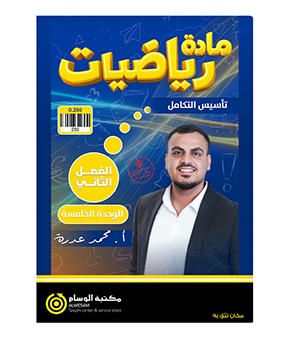 تأسيس الوحدة الخامسة محمد عدرة 2008