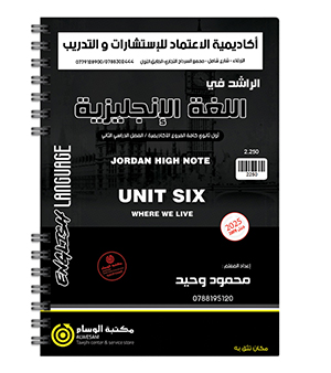 الوحدة السادسة محمود وحيد 2009