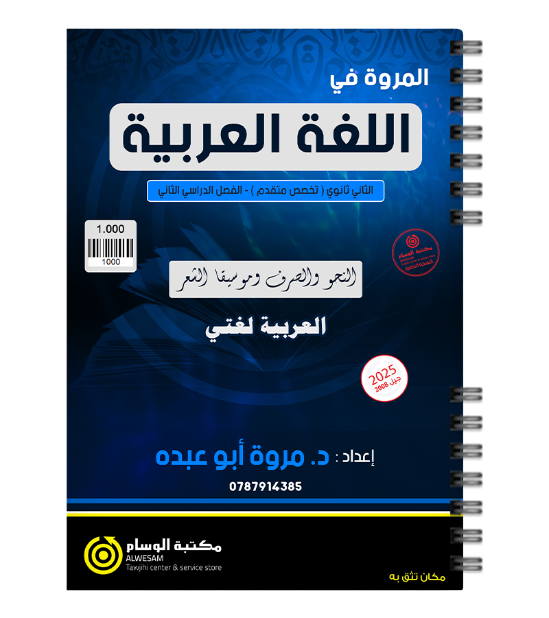 الفصل الثاني مروة ابو عبده 2008 سنة 2