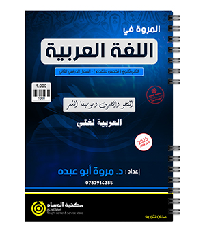 الفصل الثاني مروة ابو عبده 2008 سنة 2