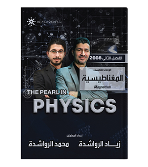 الوحدة الخامسة زياد الرواشدة 2008