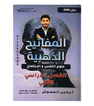 الفصل الثاني يحيى العموش 2008