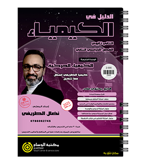 الوحدة الخامسة نضال الطريفي 2008