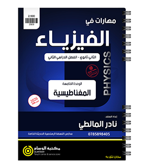 الوحدة الخامسة نادر المالطي 2008