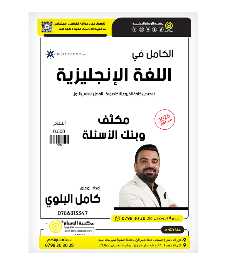 مكثف و بنك الاسئلة كامل البلوي 2009