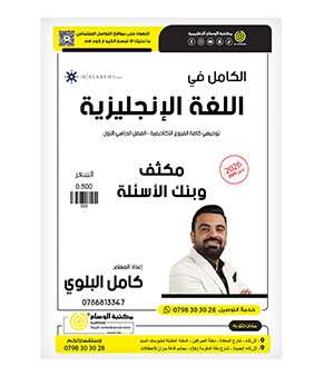 مكثف و بنك الاسئلة كامل البلوي 2009