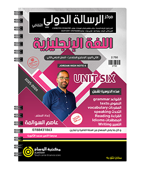 الوحدة السادسة عاصم السوالمة 2008