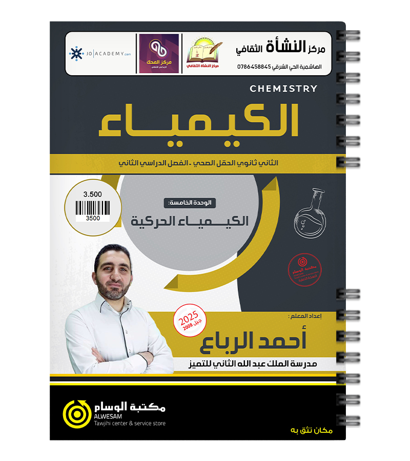 الوحدة الخامسة احمد الرباع 2008