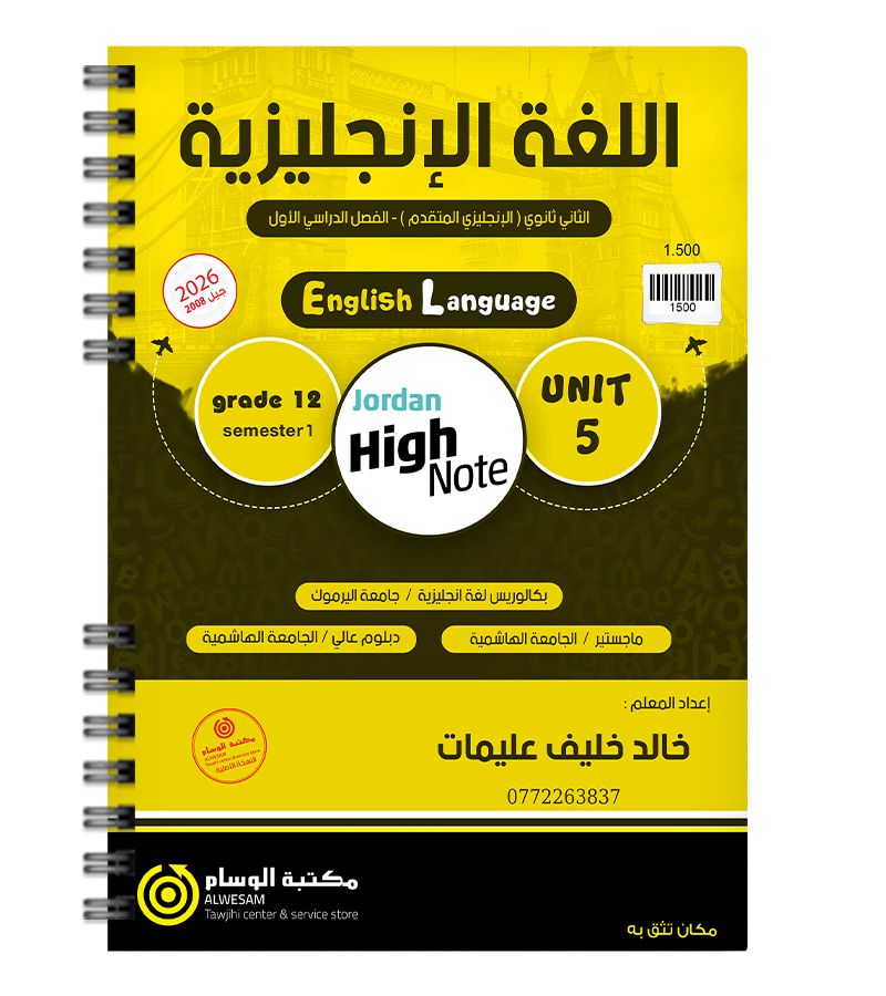 الوحدة الخامسة خالد خلف عليمات متقدم 2008