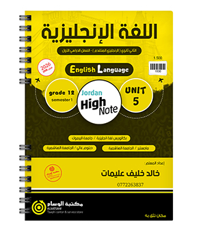 الوحدة الخامسة خالد خلف عليمات متقدم 2008