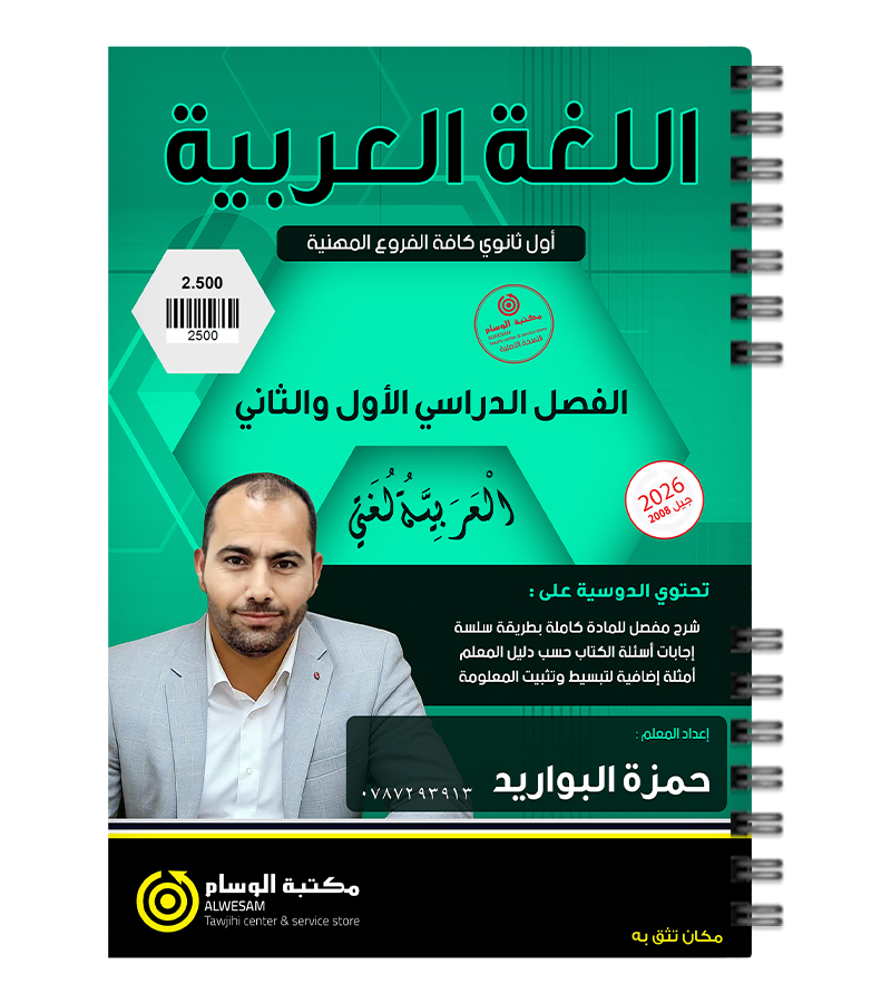 الفصلين السنة الاولى حمزة البواريد 2008