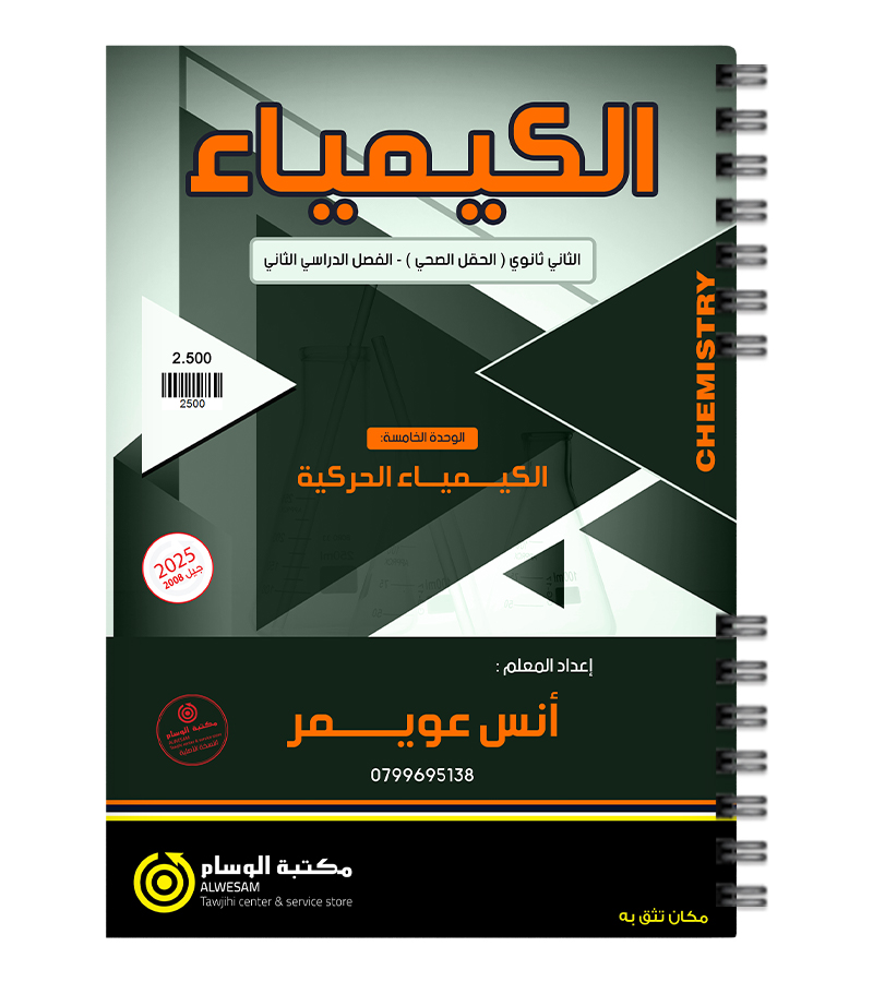 الوحدة الخامسة انس عويمر 2008