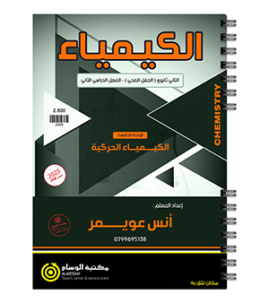 الوحدة الخامسة انس عويمر 2008