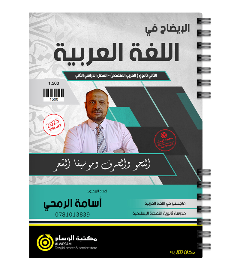 الفصل الثاني نحو و صرف اسامة الرمحي 2008