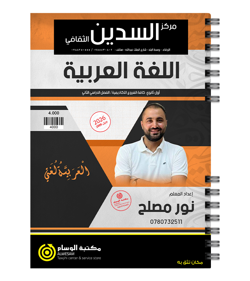 الفصل الثاني نور مصلح 2009