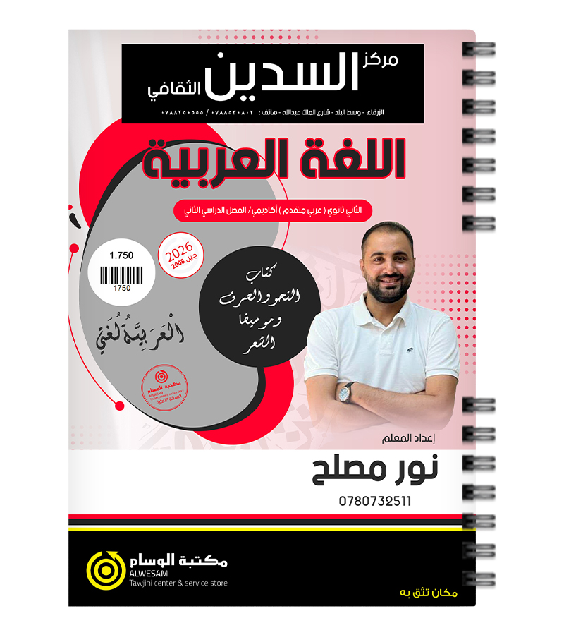 الفصل الثاني نحو وصرف نور مصلح 2008