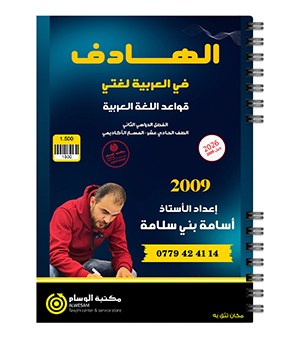 الفصل الثاني قواعد اسامة بني سلامة 2009