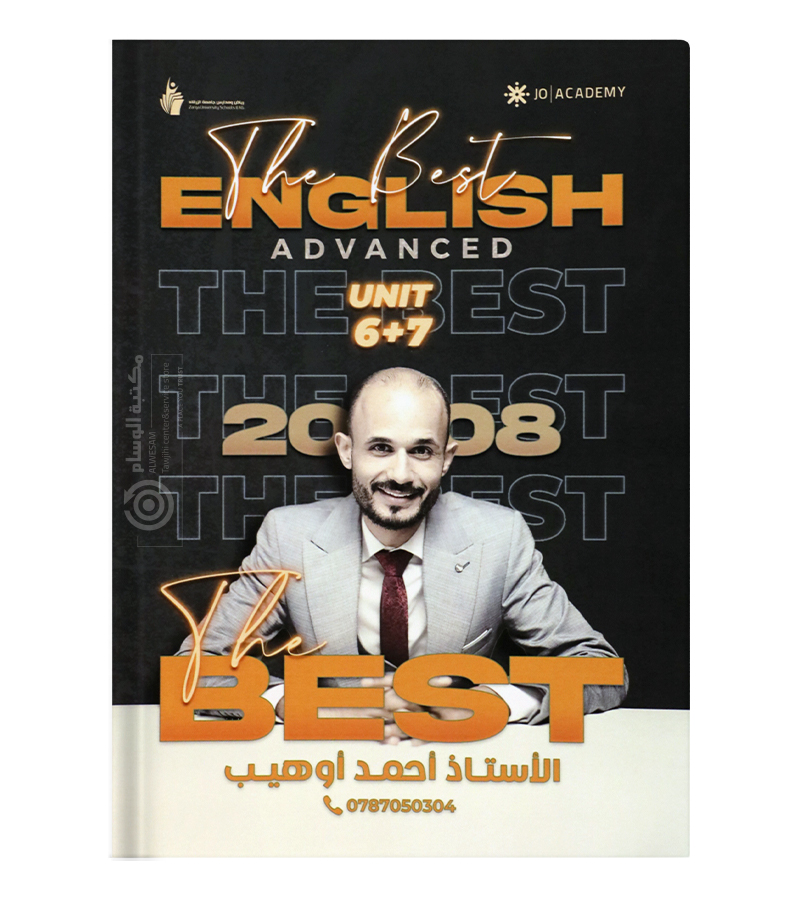 الوحدة السادسة و السابعة احمد اوهيب متقدم 2008