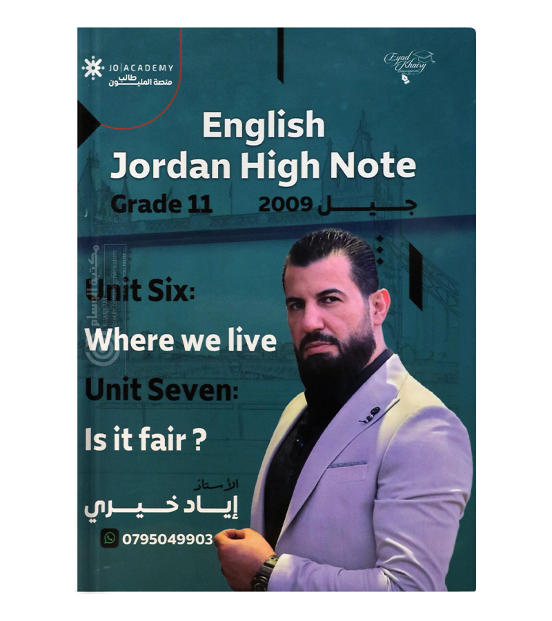 الوحدة السادسة و السابعة اياد الخيري 2009