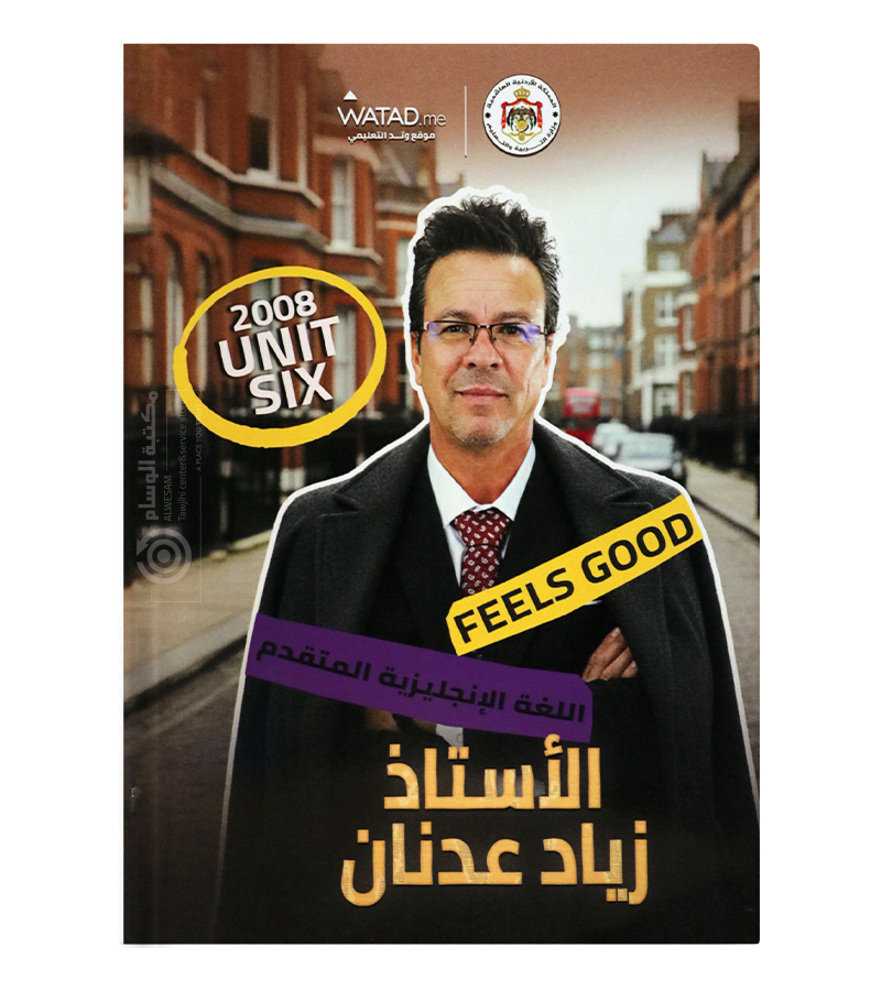 الوحدة السادسة زياد عدنان متقدم 2008